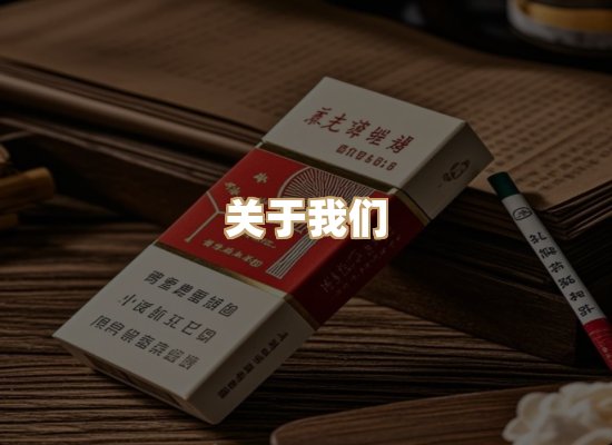 关于清水时烟草网